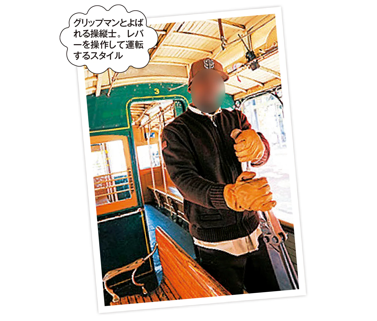 グリップマンとよばれる操縦士。レバーを操作して運転するスタイル　の画像