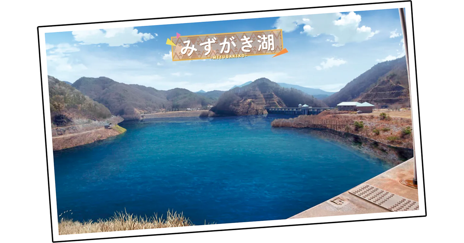 みずがき湖の画像