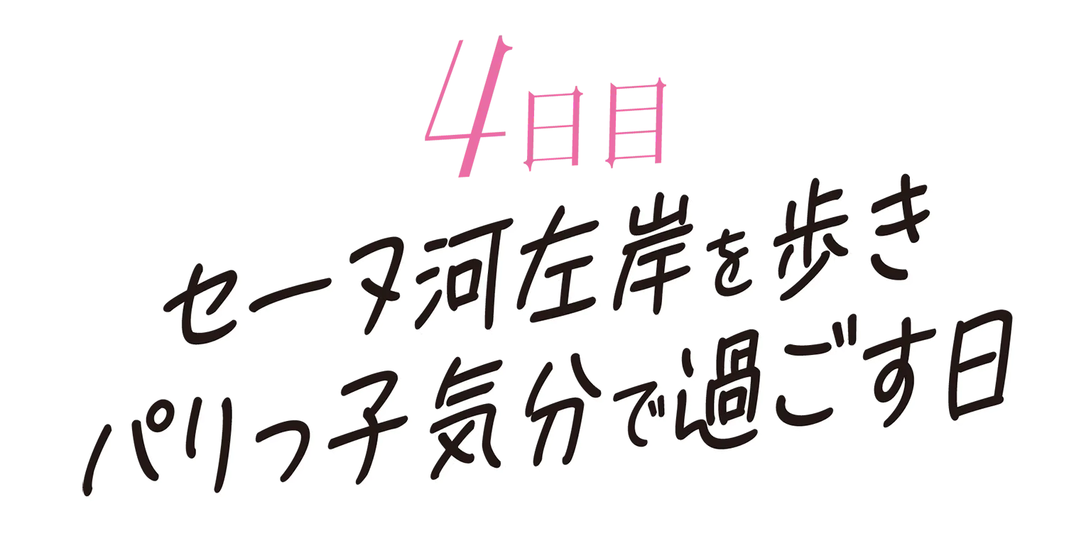 4日目の見出し