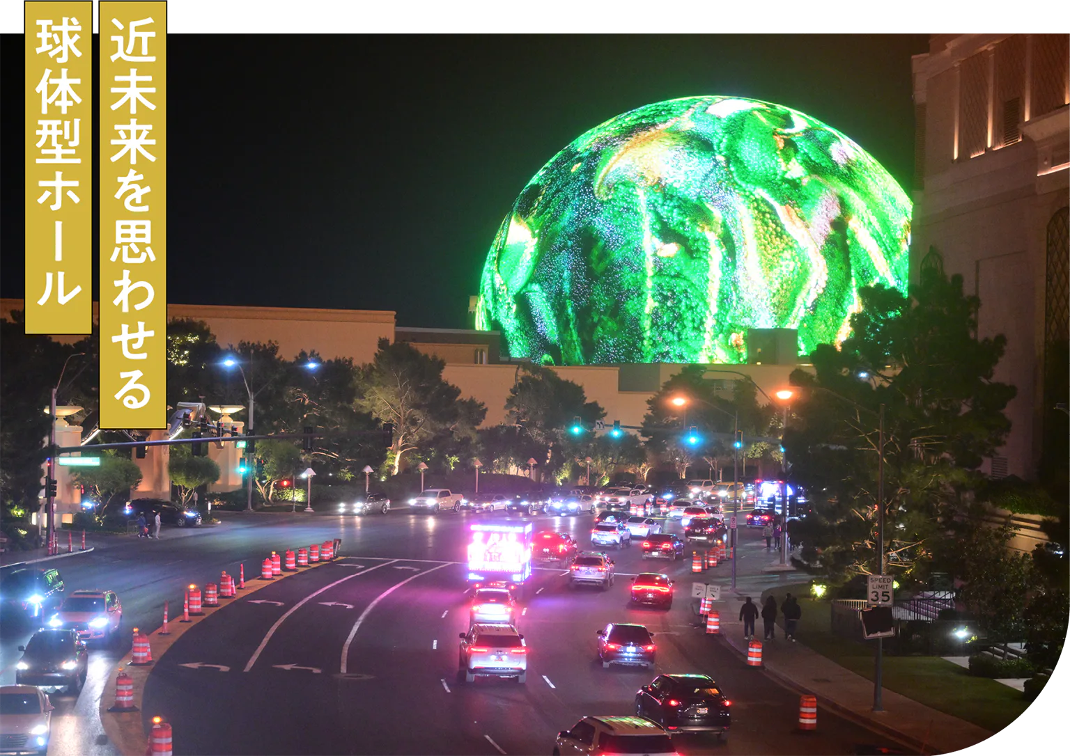 スフィアの画像／近未来を思わせる球体型ホール