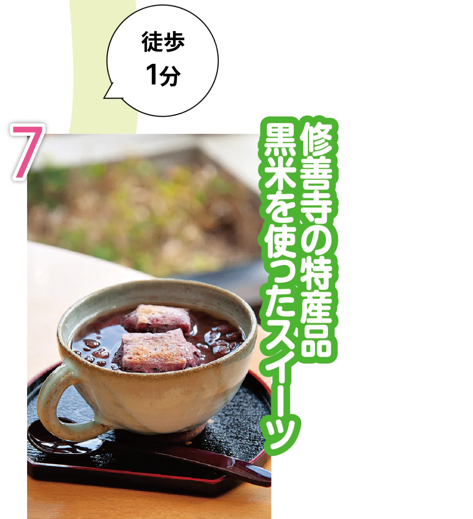 ひろのの焼きたての黒米餅入りの黒米もち入りぜんざい500円の画像