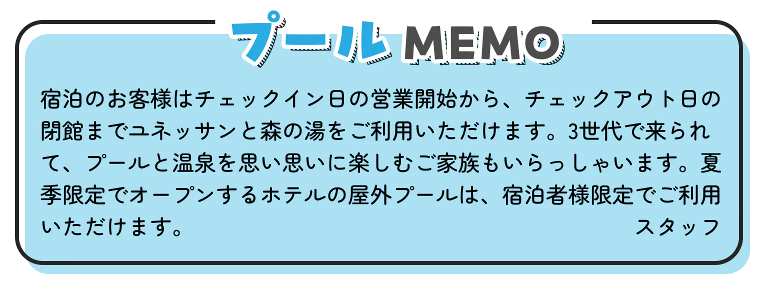 プールMEMOの画像
