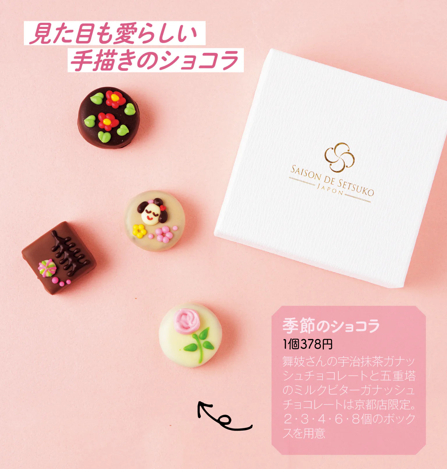 セゾン ド セツコ 大丸京都店の季節のショコラの画像