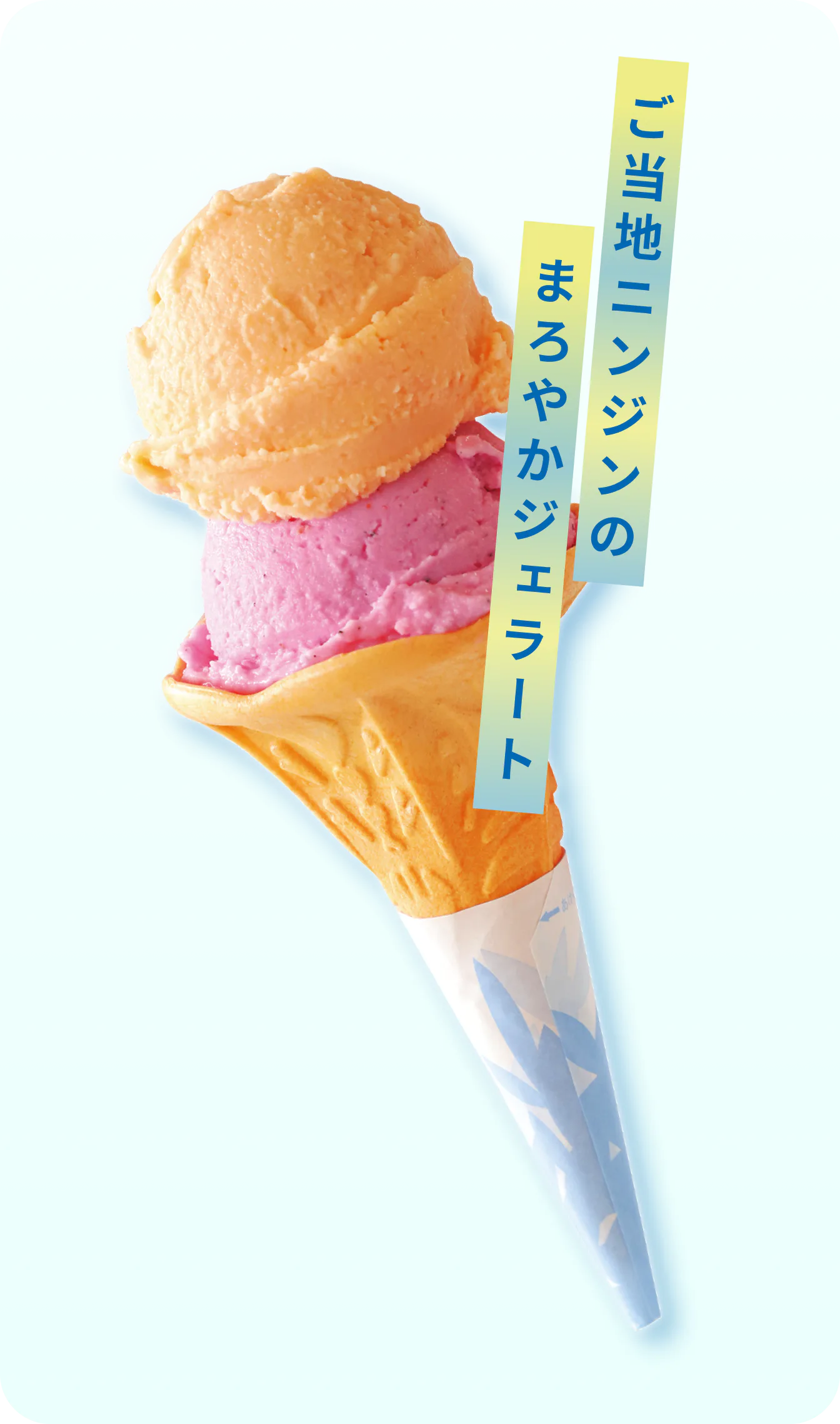うるまジェラートの津堅島にんじんとピンクのラム（ダブル）830円画像