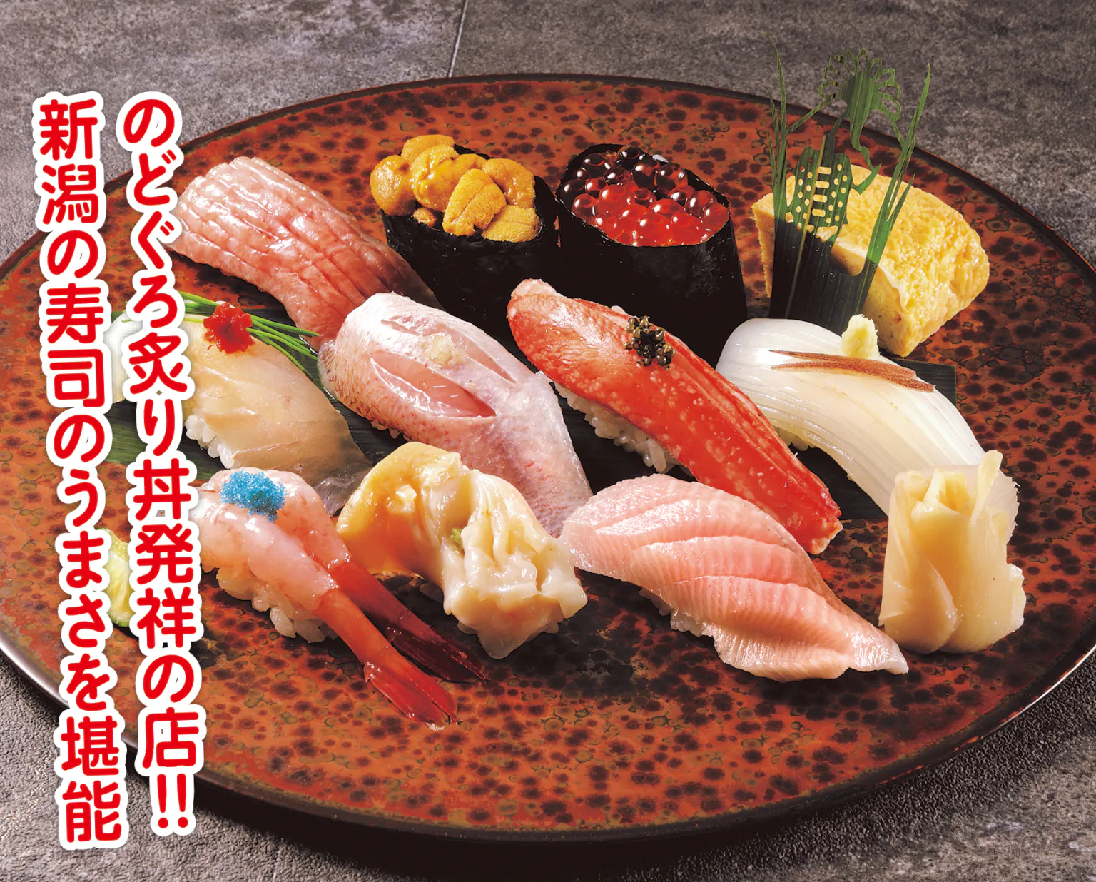 せかい鮨の極みの画像