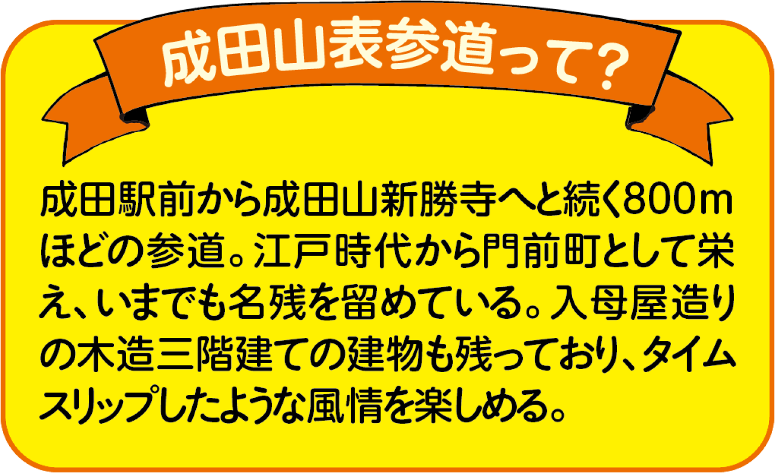 千葉・成田表参道でおいしいもの探し | るるぶ+