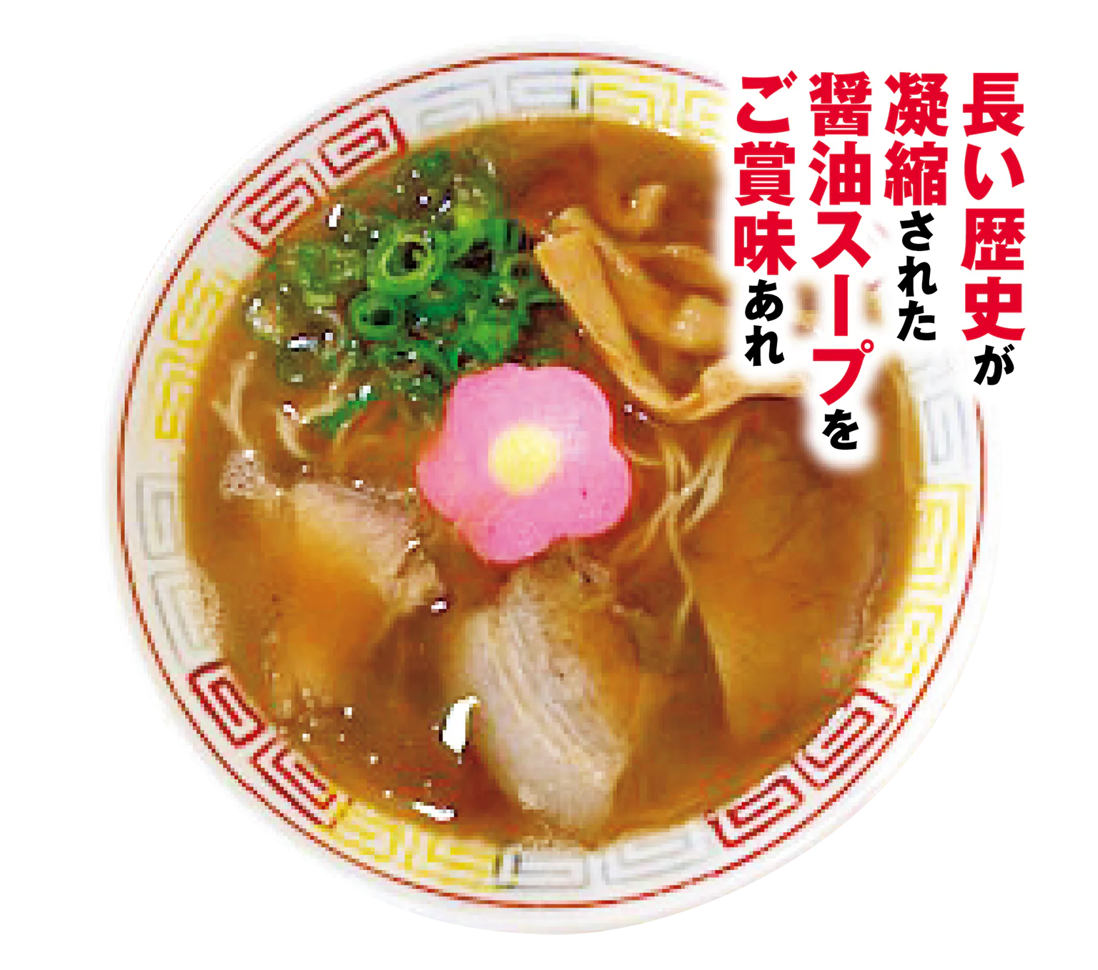 本家アロチ 丸髙中華そばの中華そばの画像