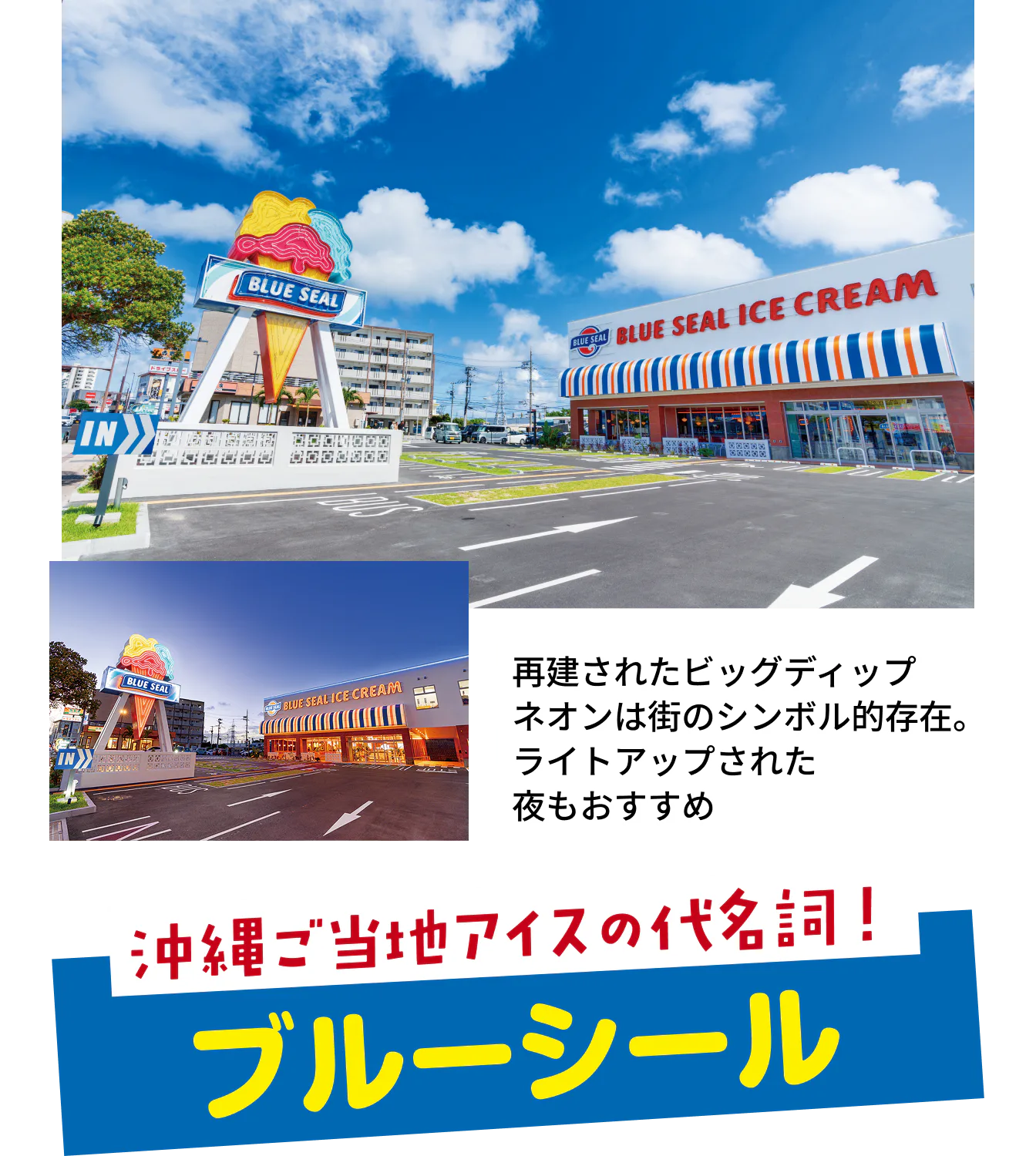 ブルーシール牧港本店の画像
