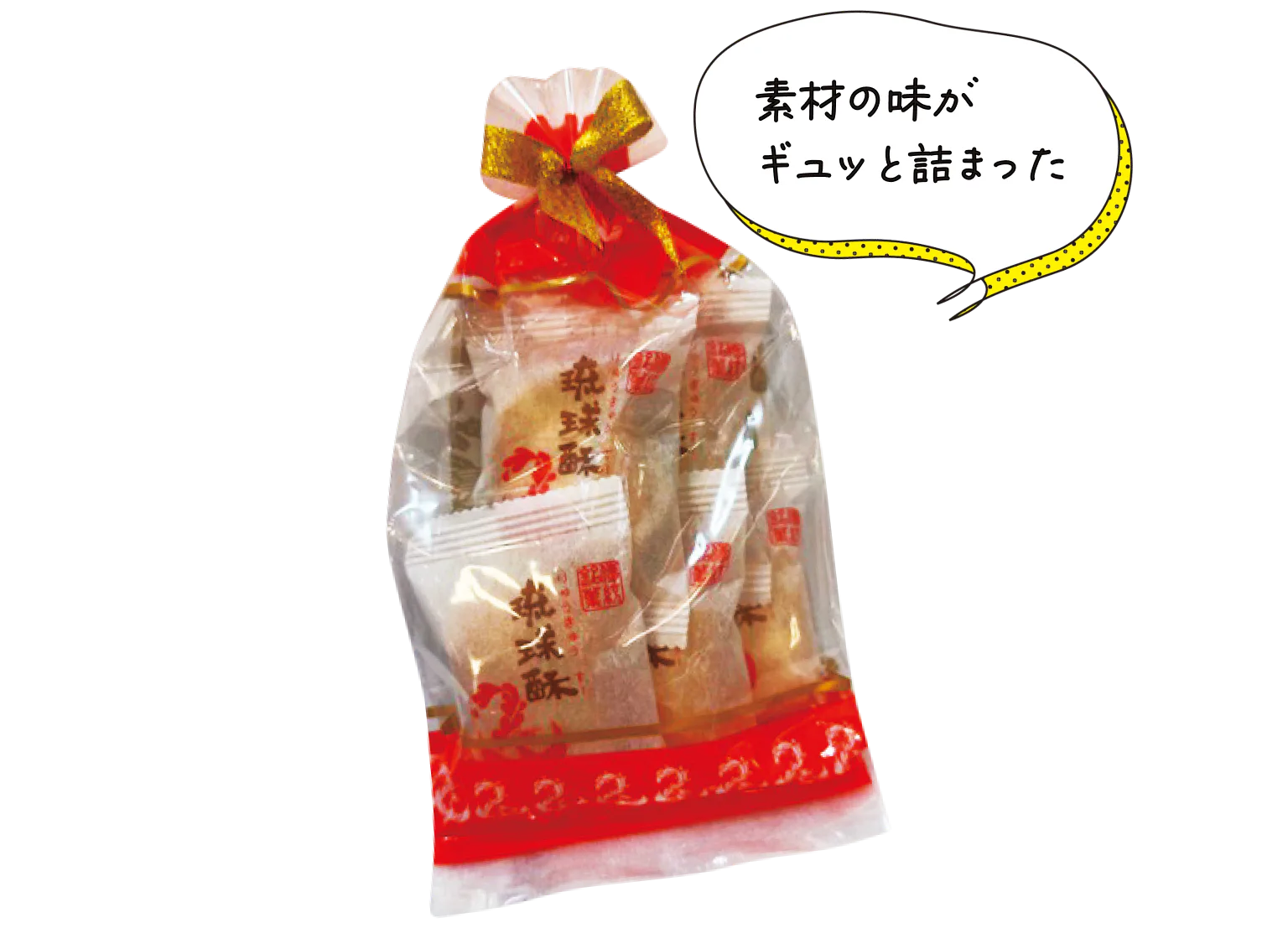 素材の味がギュッと詰まった