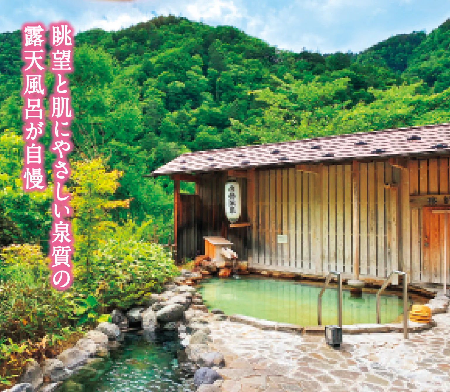 湯元齋藤旅館のパノラマ露天風呂の画像