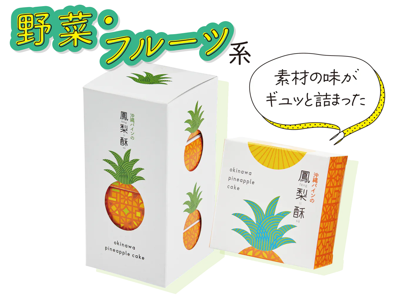 那覇空港 わしたショップで買える沖縄パインの鳳梨酥（ほうりんすう） （4個入り） 1296円の画像