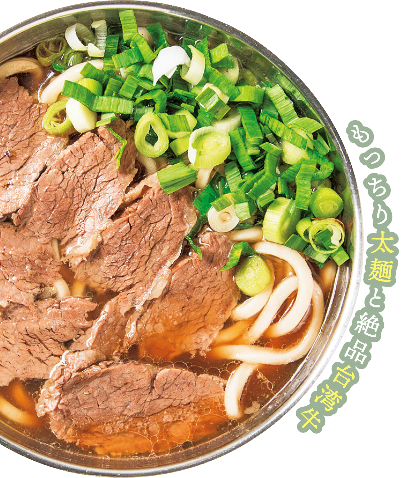 清燉牛肉麵の画像