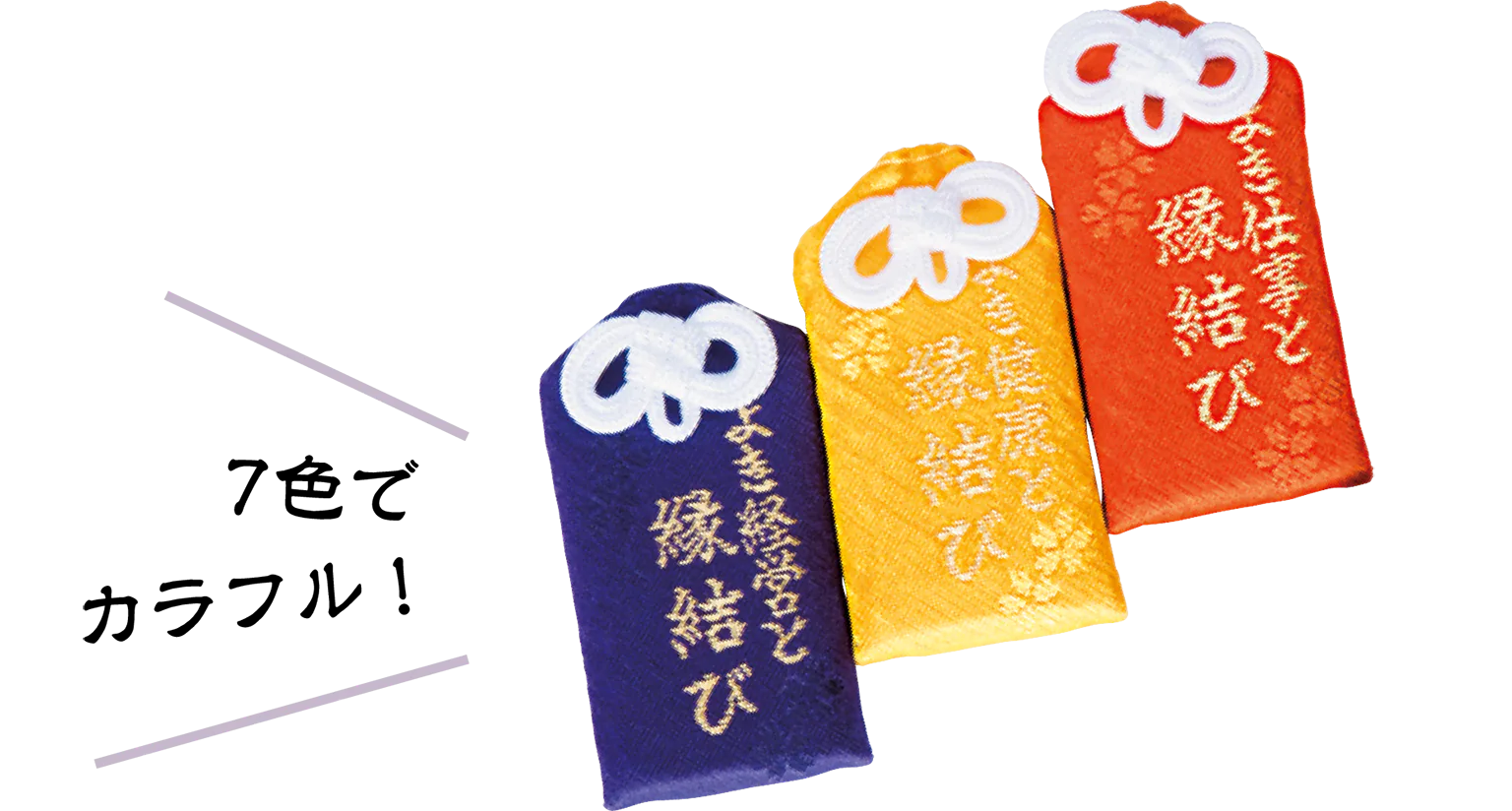 結び守の画像