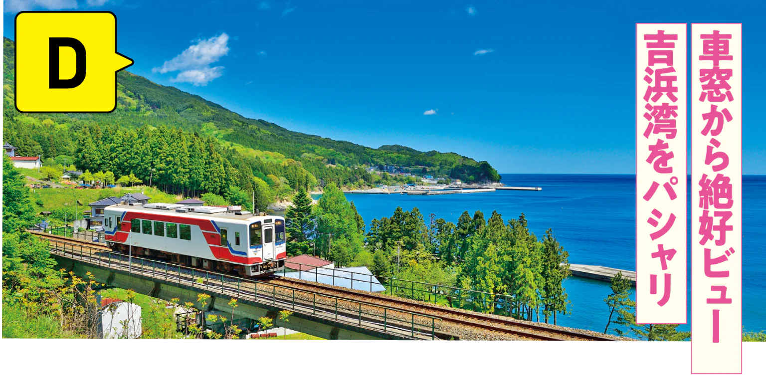 唐丹駅〜吉浜駅間　吉浜湾の風景の画像