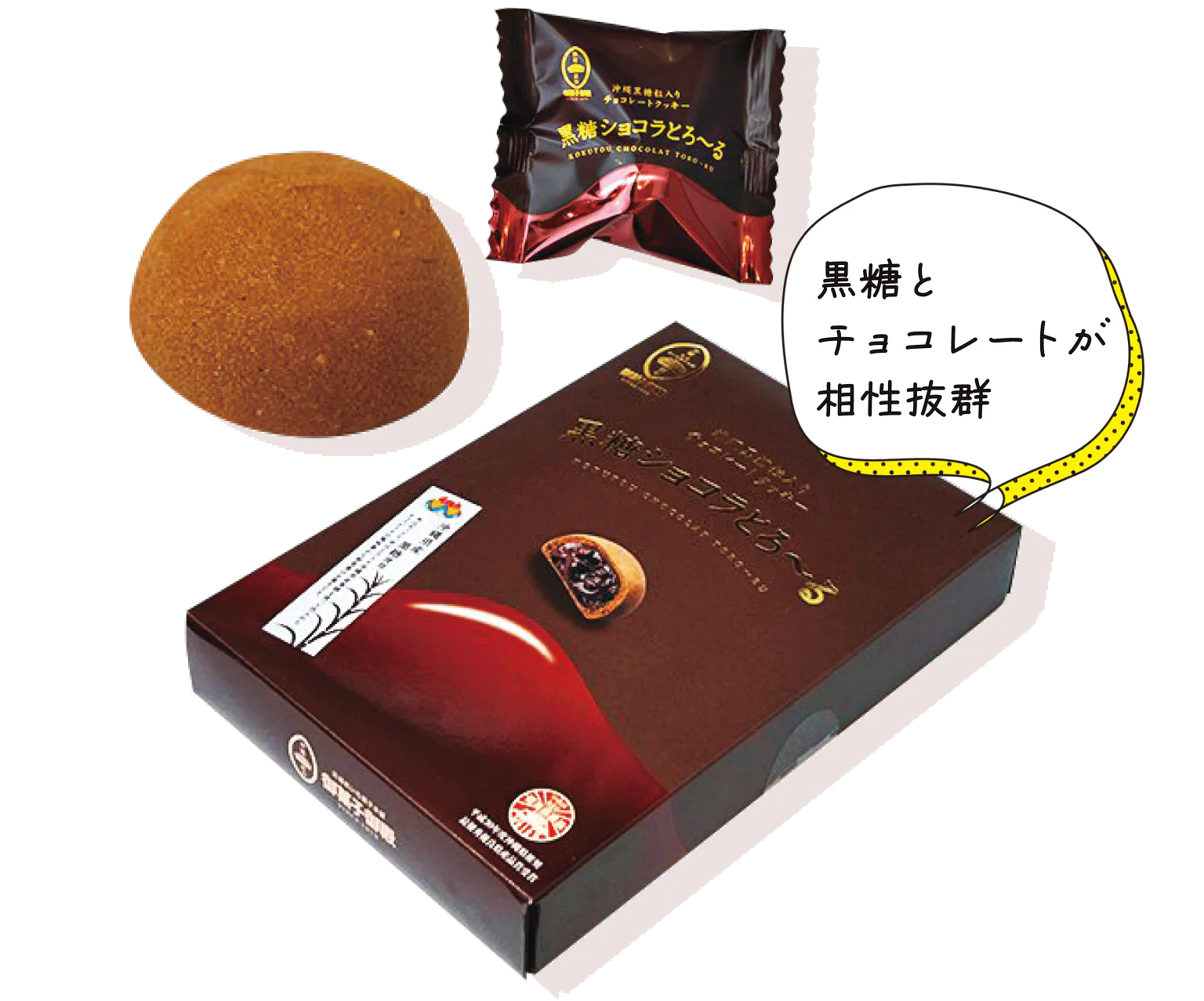 黒糖とチョコレートが相性抜群