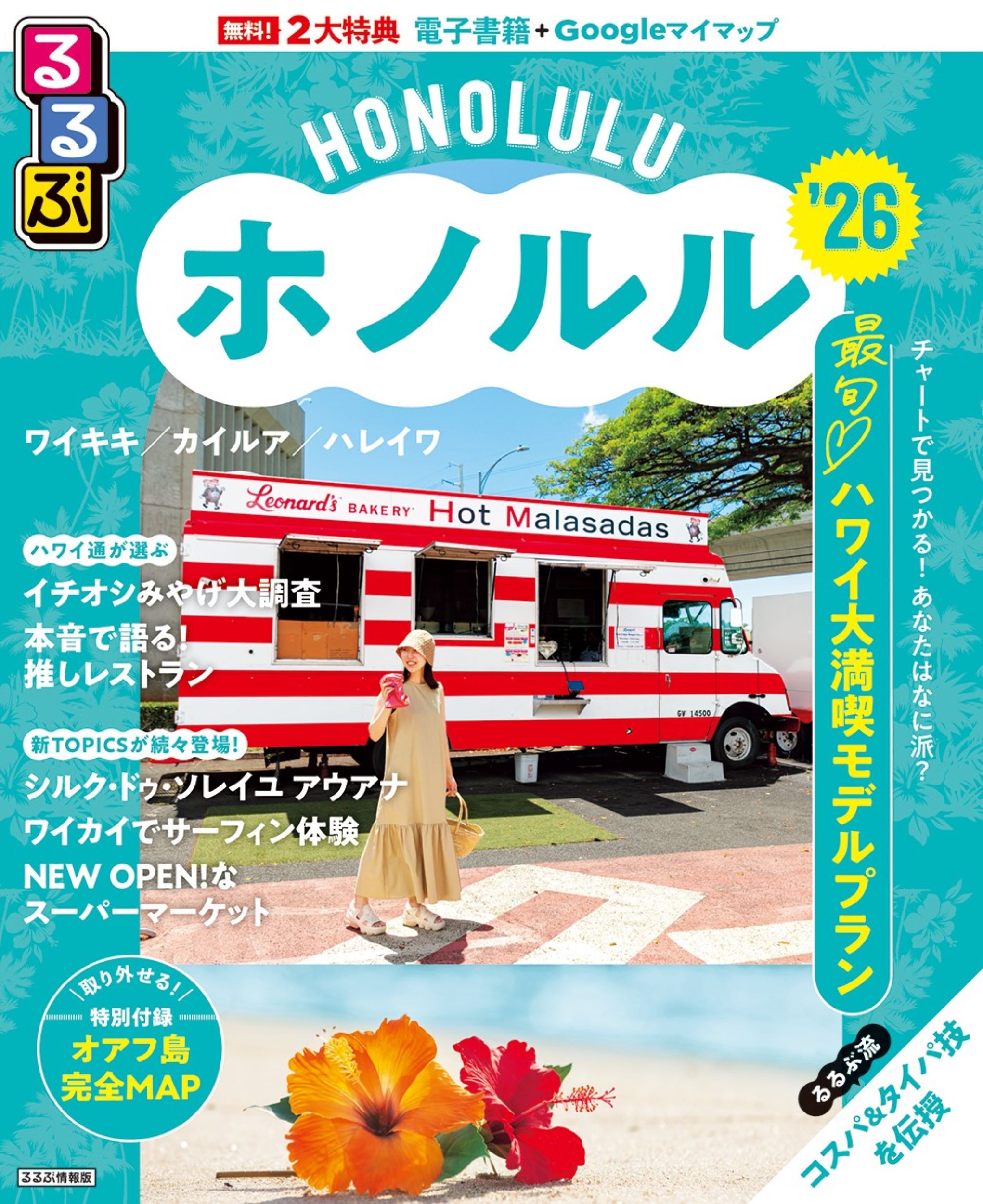オアフ島のおみやげ】$10以下で買える!バラマキに最適なお菓子 オアフ島のおみやげ】$10以下で買える!バラマキに最適なお菓子