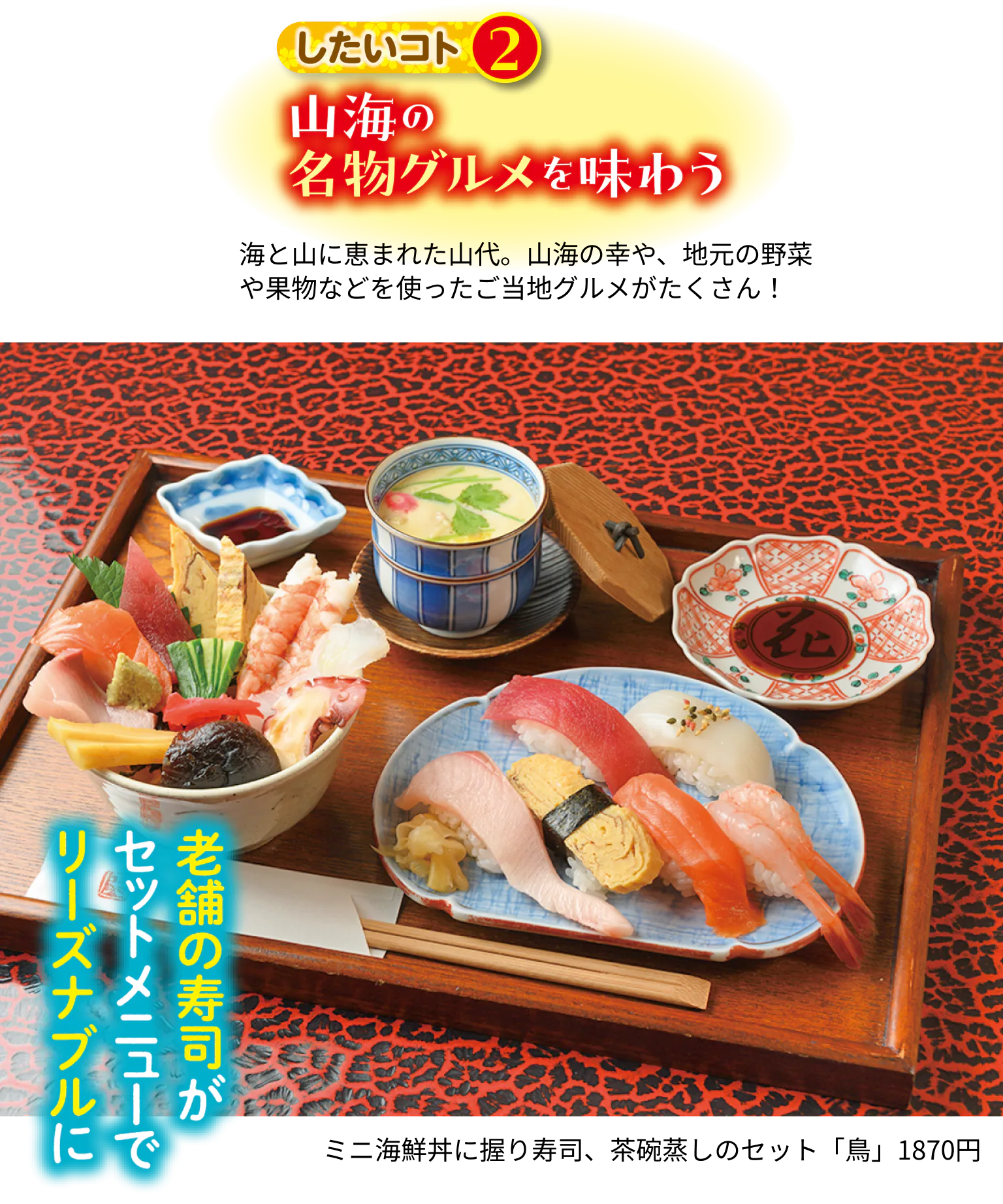 したいコト② 山海の名物グルメを味わう