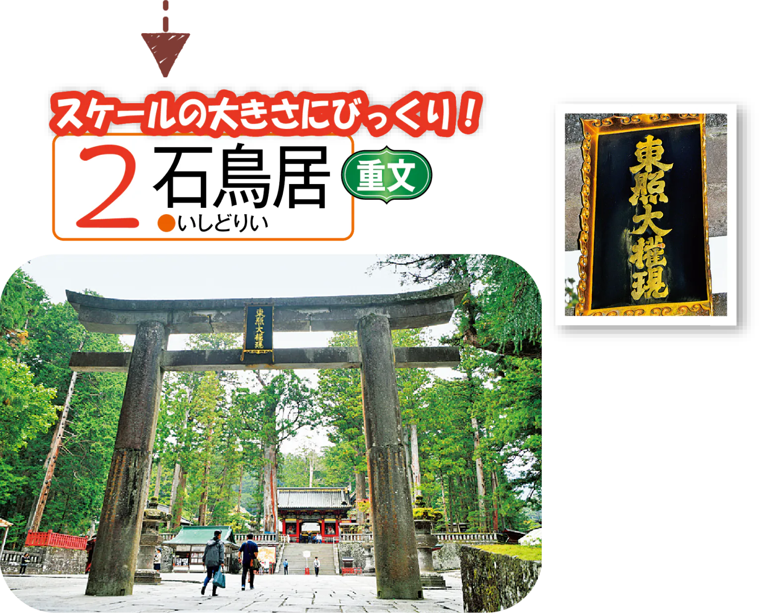 石鳥居の画像
