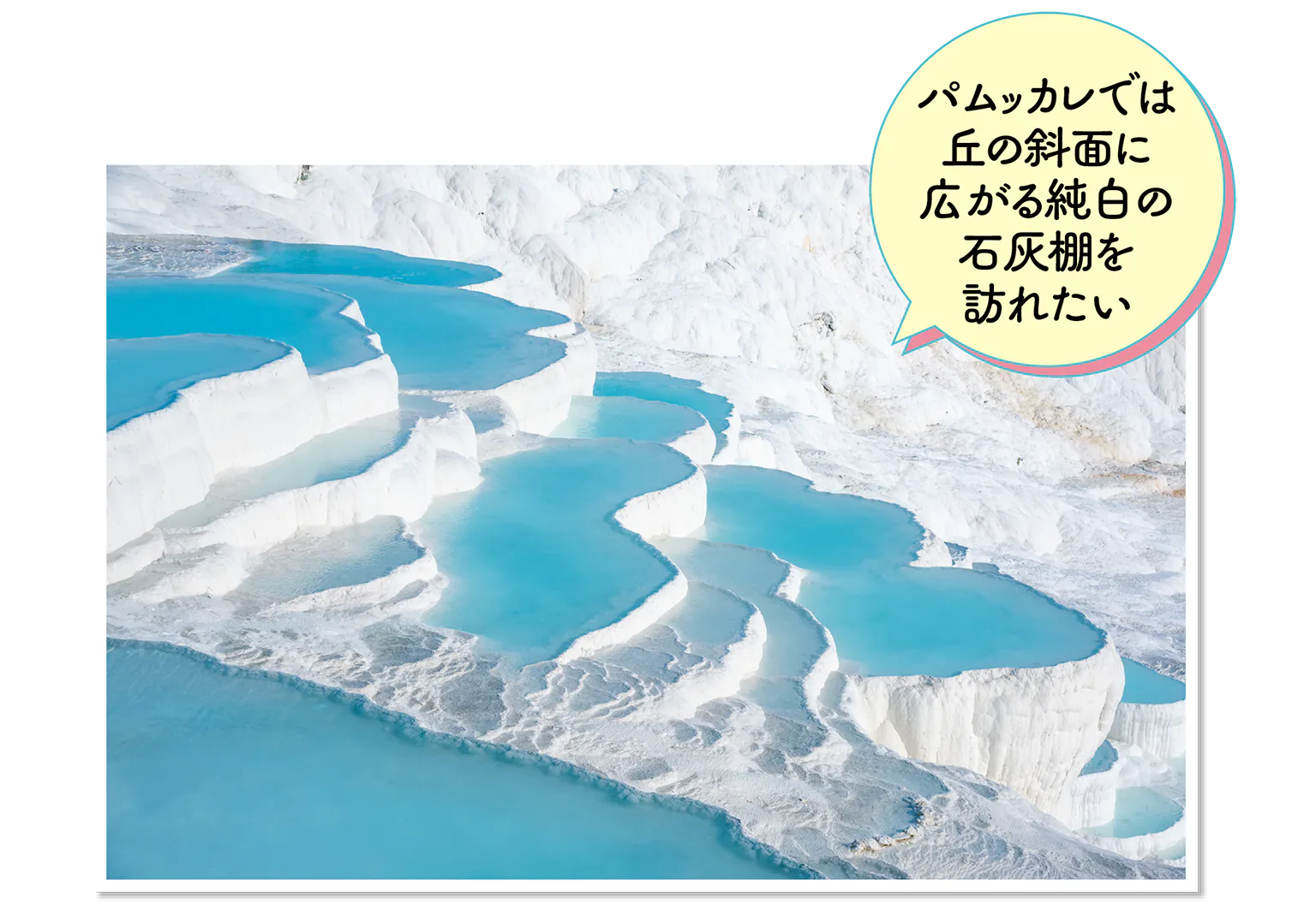 パムッカレの画像