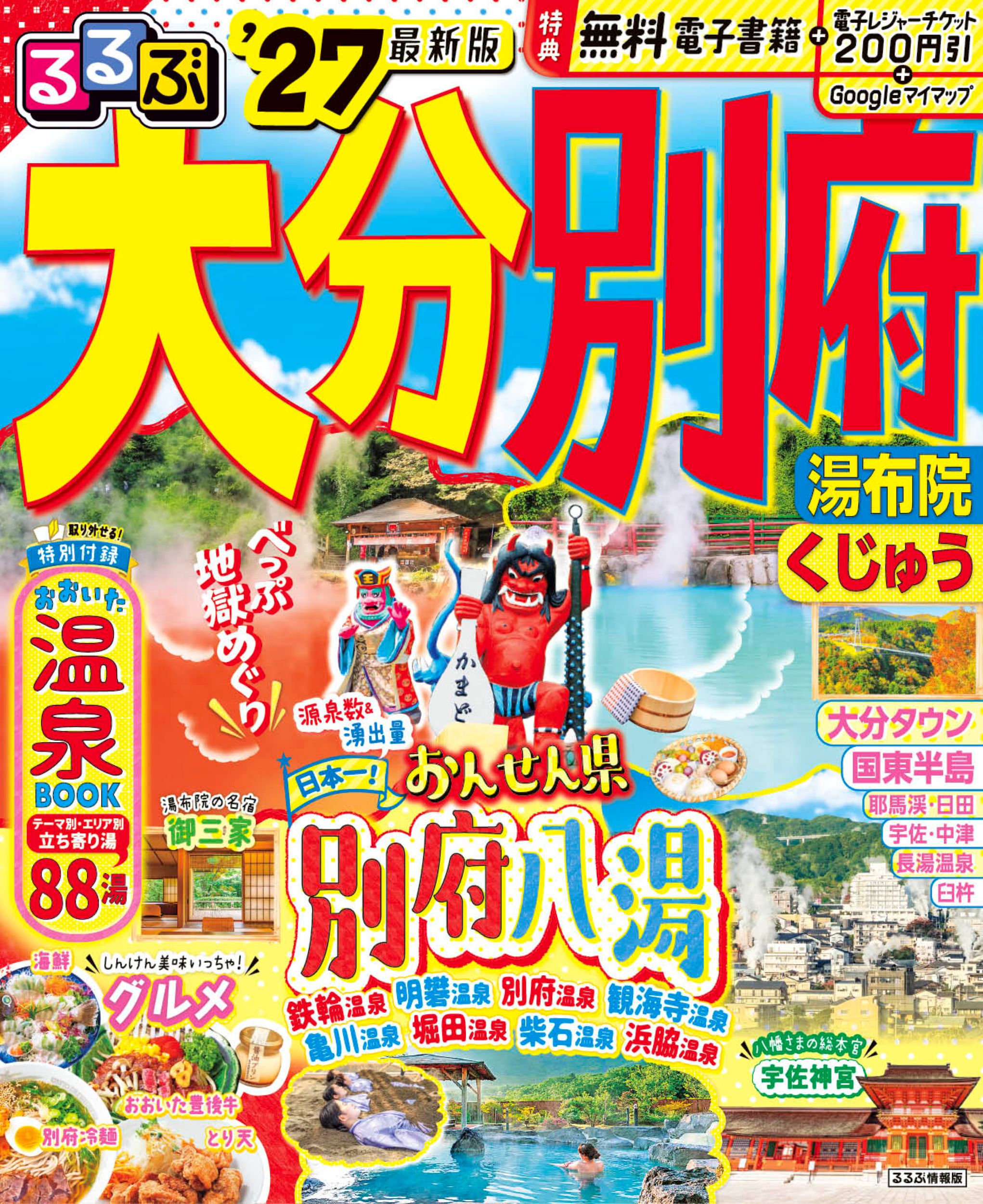 大分】泉質自慢の立ち寄り湯7選｜期待される効果を泉質別に紹介 | るるぶ+
