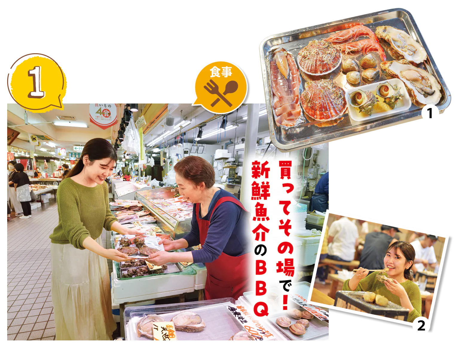 八食センターで海鮮ランチの画像