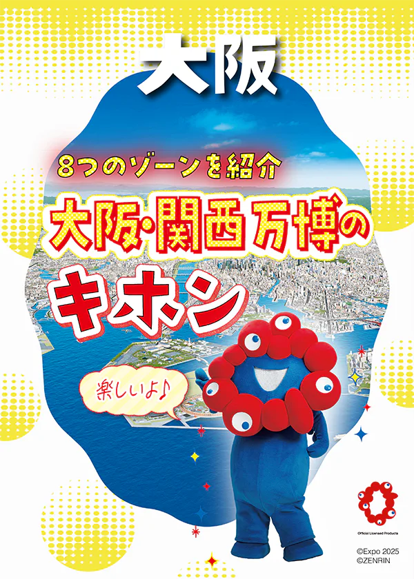 【大阪・関西万博のキホン】概要早わかり｜大きな荷物は×・現金NGなどの注意点も紹介
