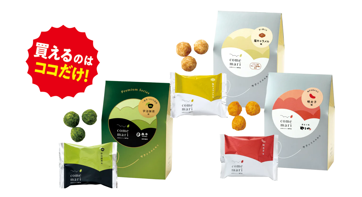 comemariの紹介画像