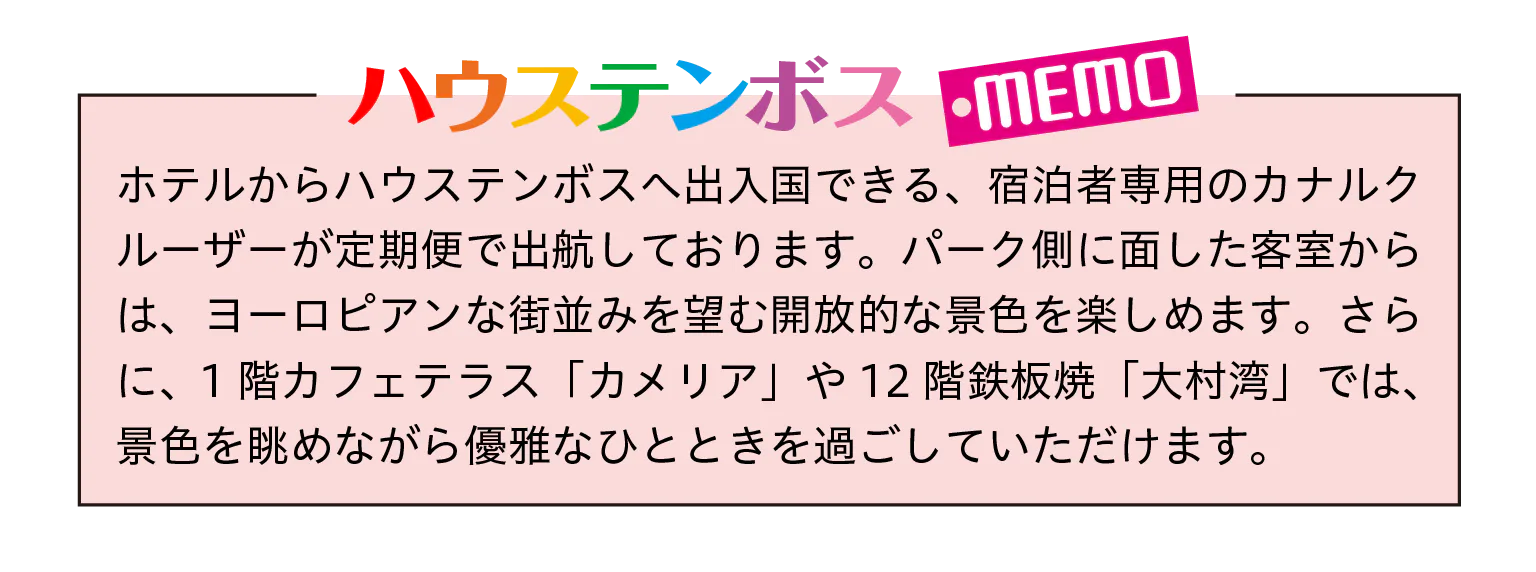 (画像)ハウステンボスmemo