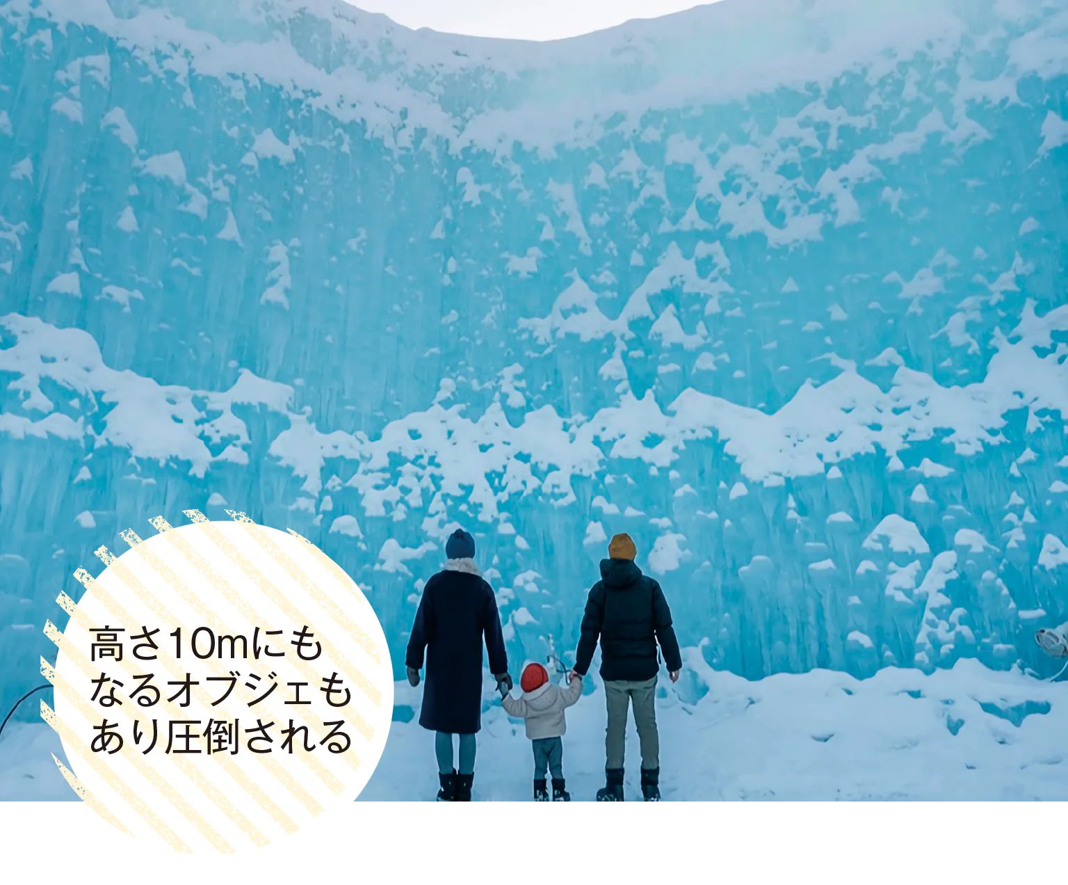 千歳・支笏湖 氷濤まつりの紹介画像