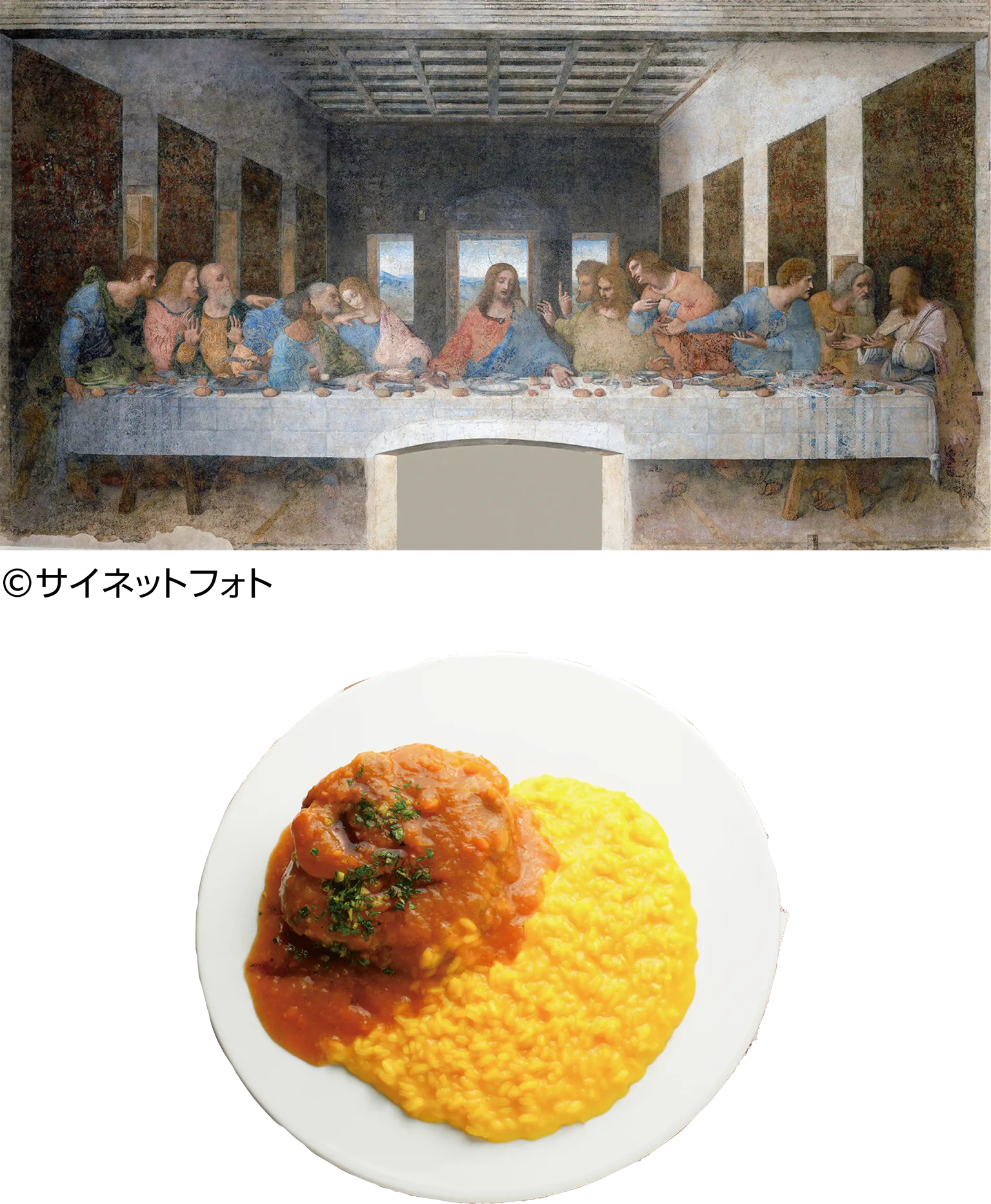 （写真上）最後の晩餐（写真下）リゾット・アッラ・ミラネーゼやオッソブーコは必食！