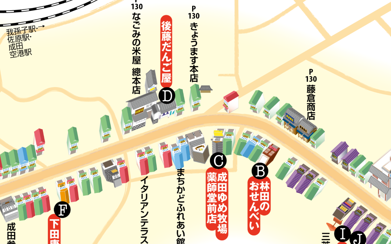 千葉・成田表参道でおいしいもの探し | るるぶ+