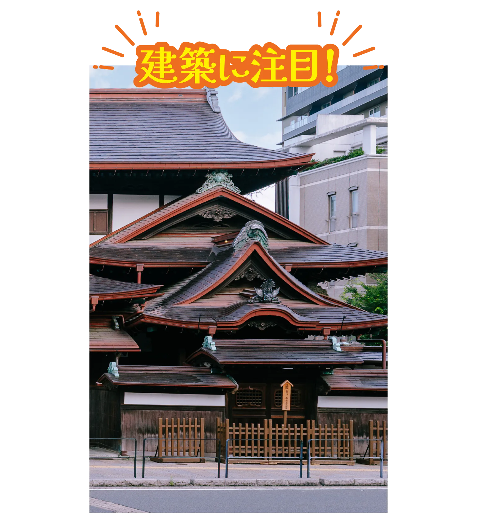 建築に注目!の見出しと道後温泉本館の東正面にある御成門の画像