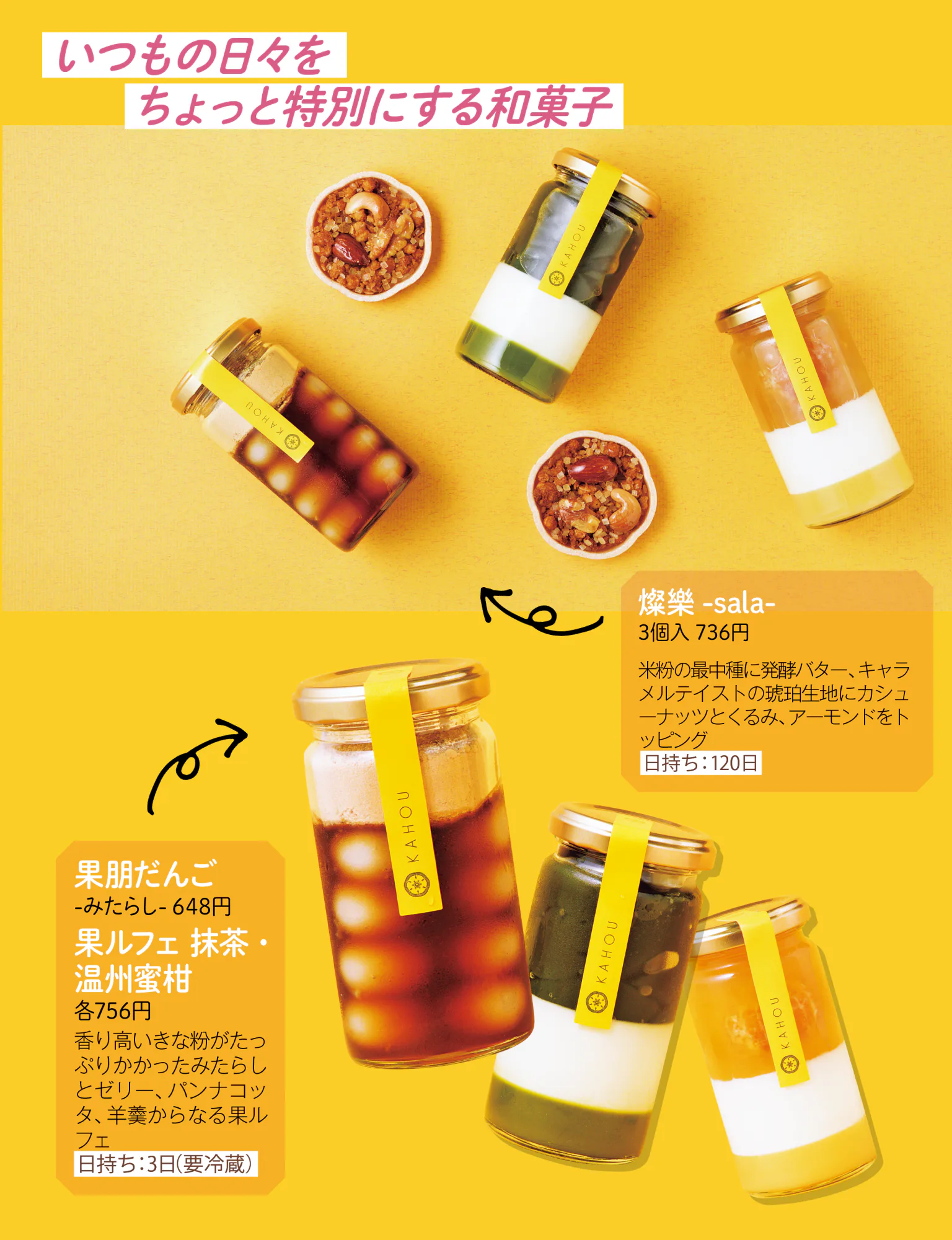 果朋-KAHOU-の和菓子の画像