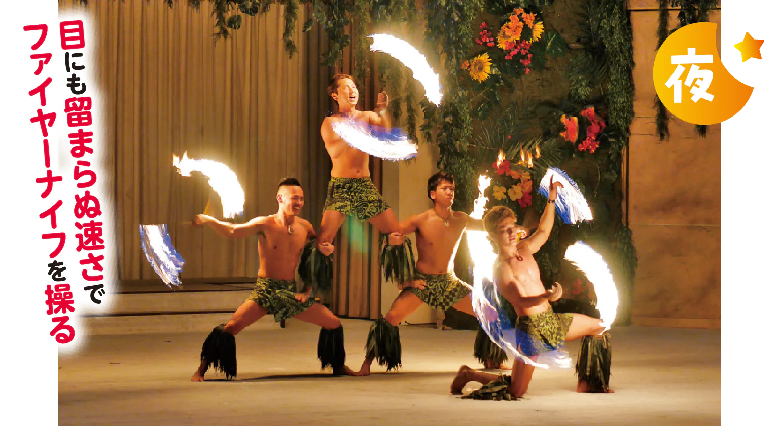 ファイヤー ナイフダンスショーの画像