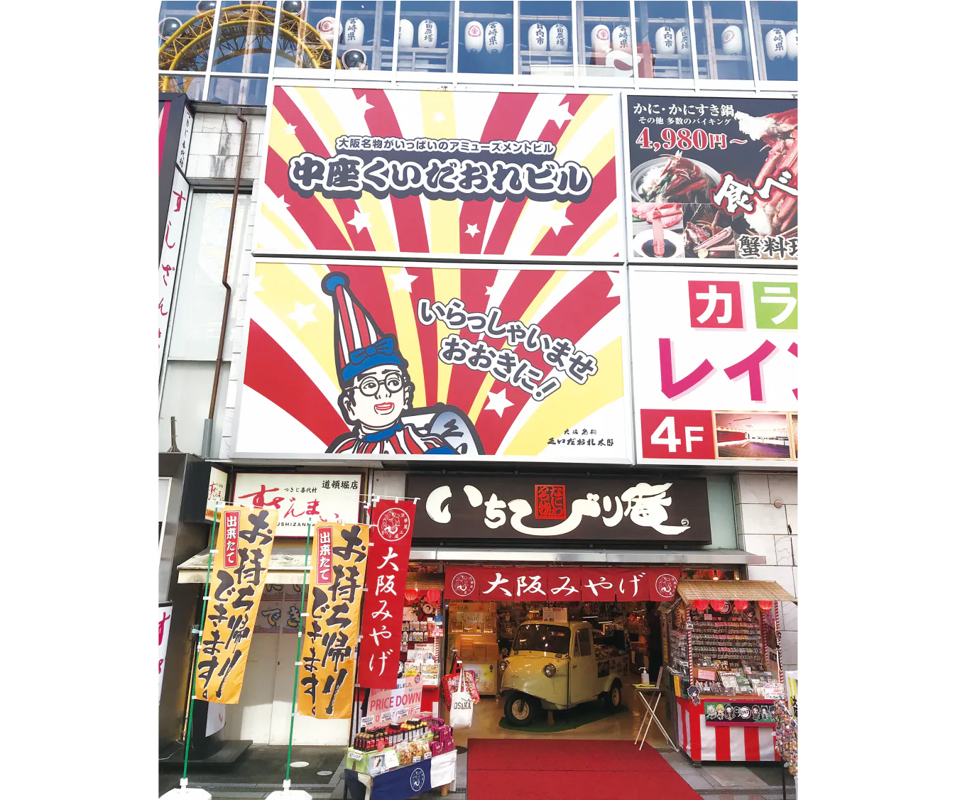 中座くいだおれビルの外観の画像