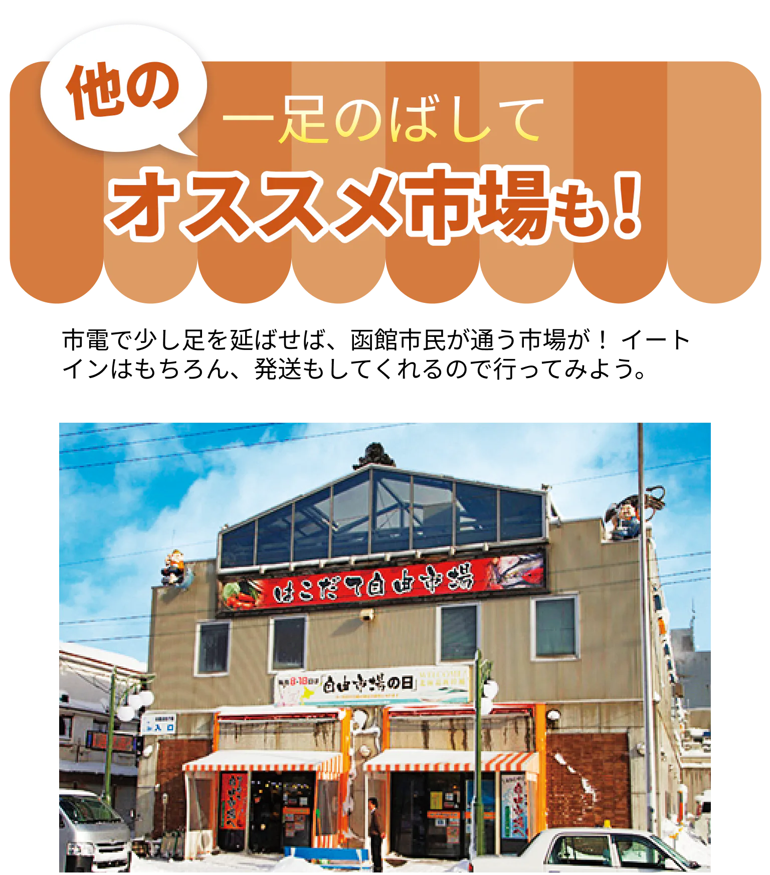 一足のばして他のオススメ市場も!