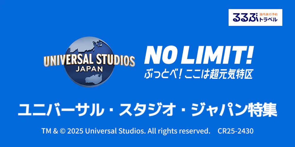 ユニバーサル・スタジオ・ジャパン特集（2026年3月31日まで掲載可能）