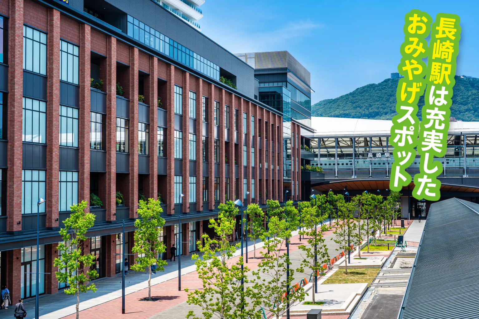 レストランやカフェも入る長崎の玄関口