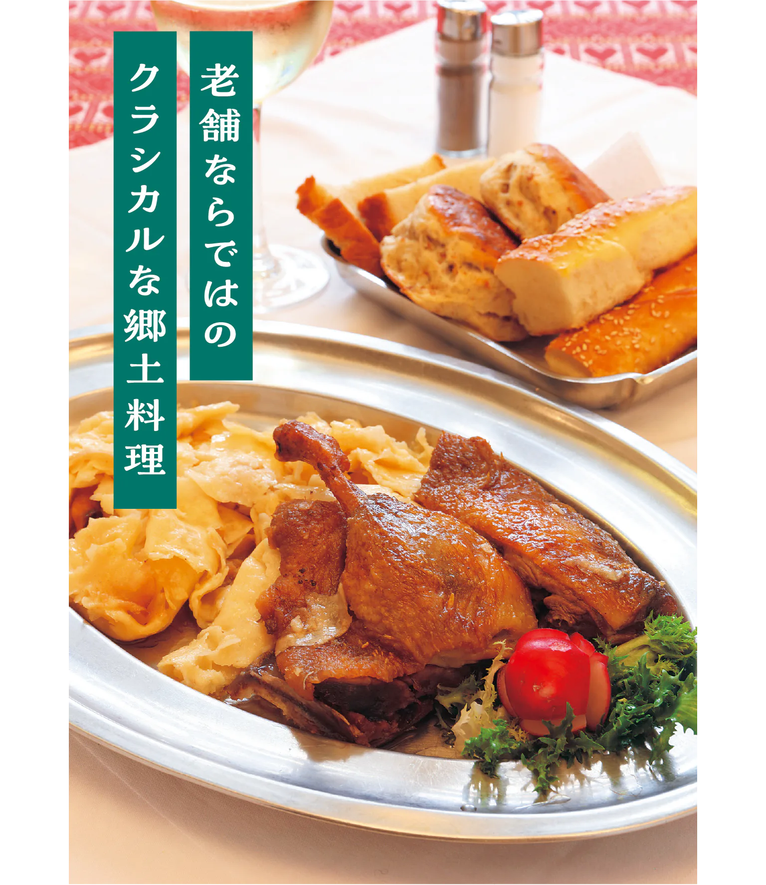 鴨肉のローストの画像