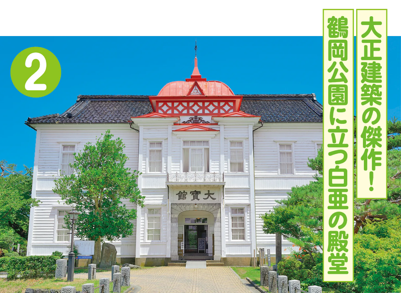 大寶館の外観画像