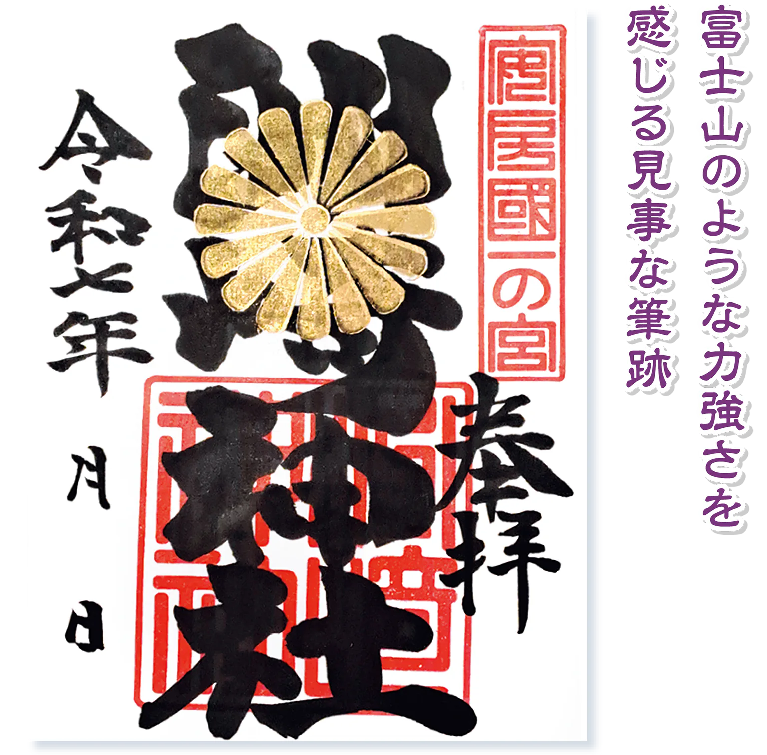 洲崎神社の御朱印の画像