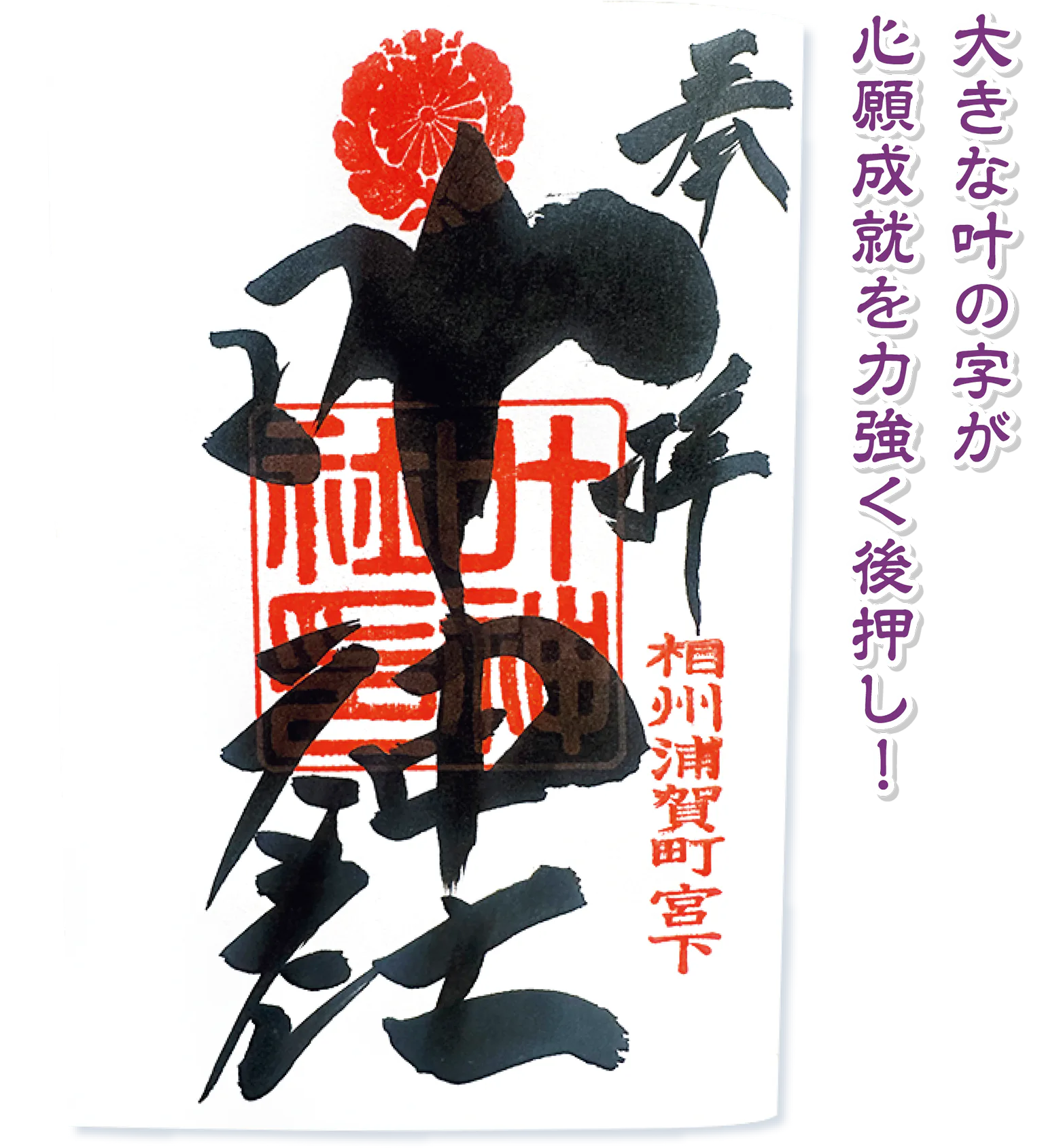 西叶神社の御朱印画像