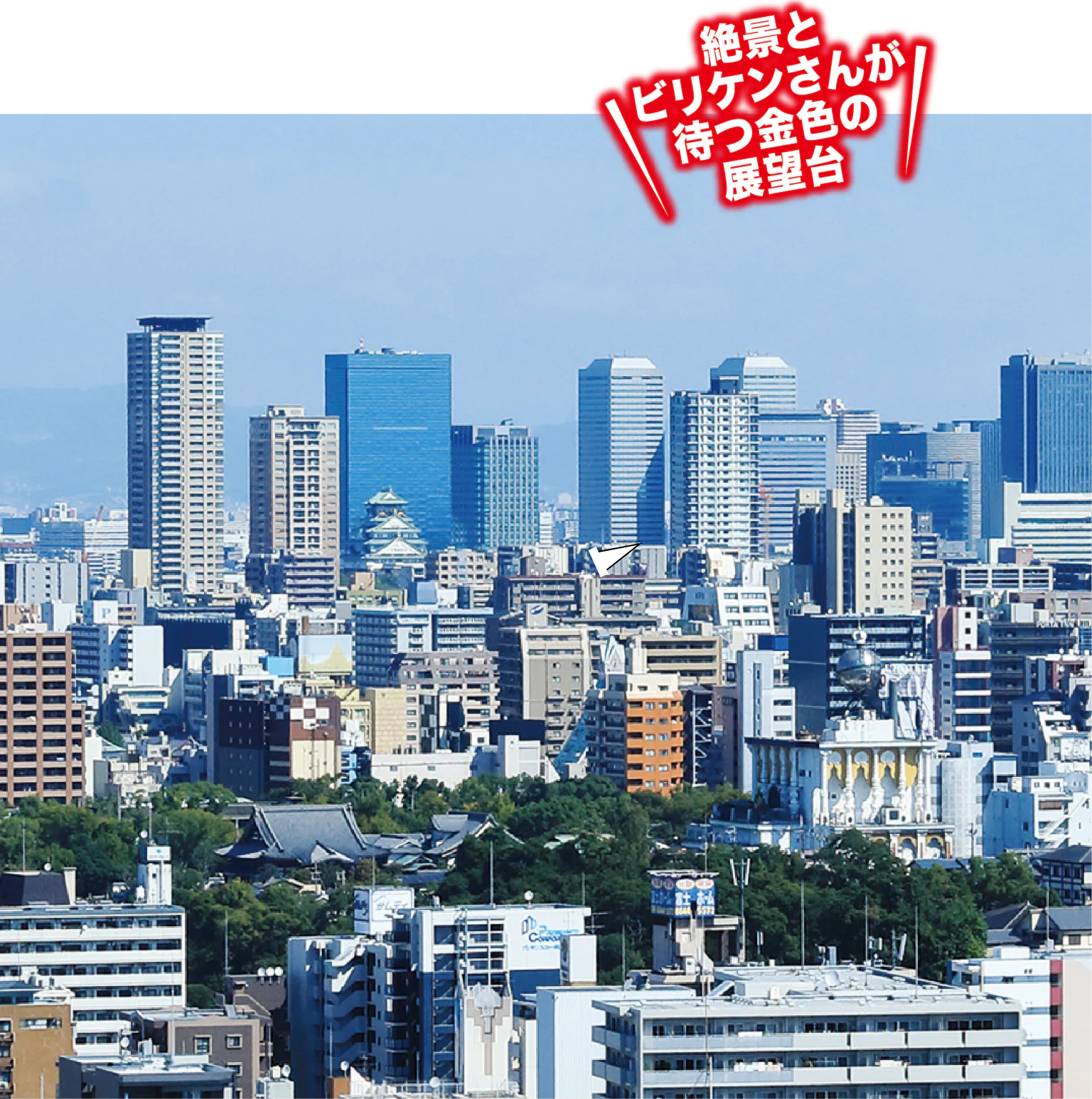 光の展望台からの景色の画像