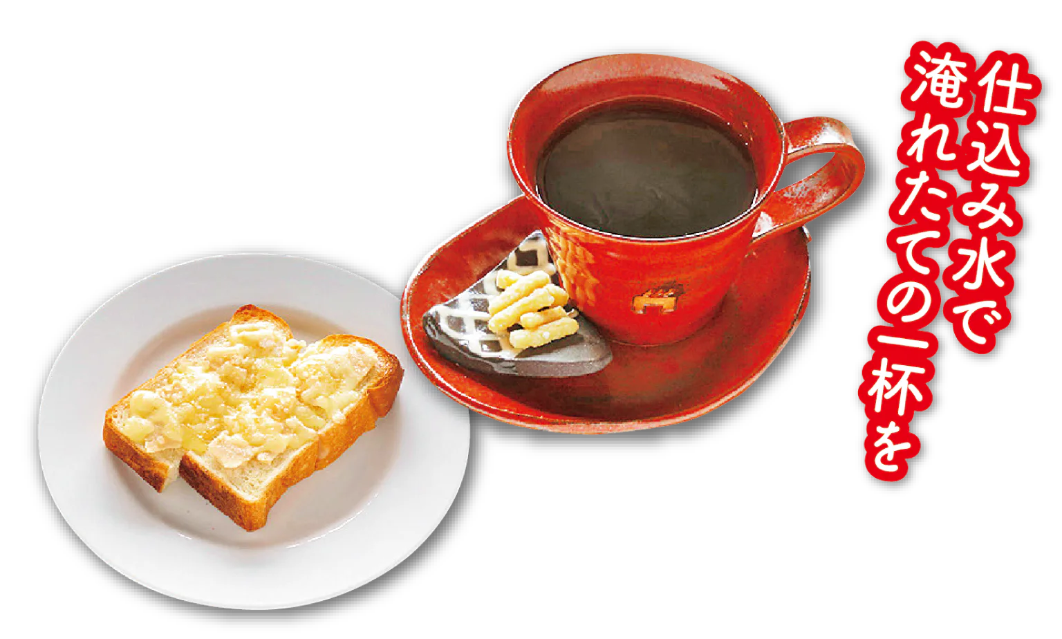 くぐり門珈琲店の酒粕チーズトーストとコーヒーのセットの画像