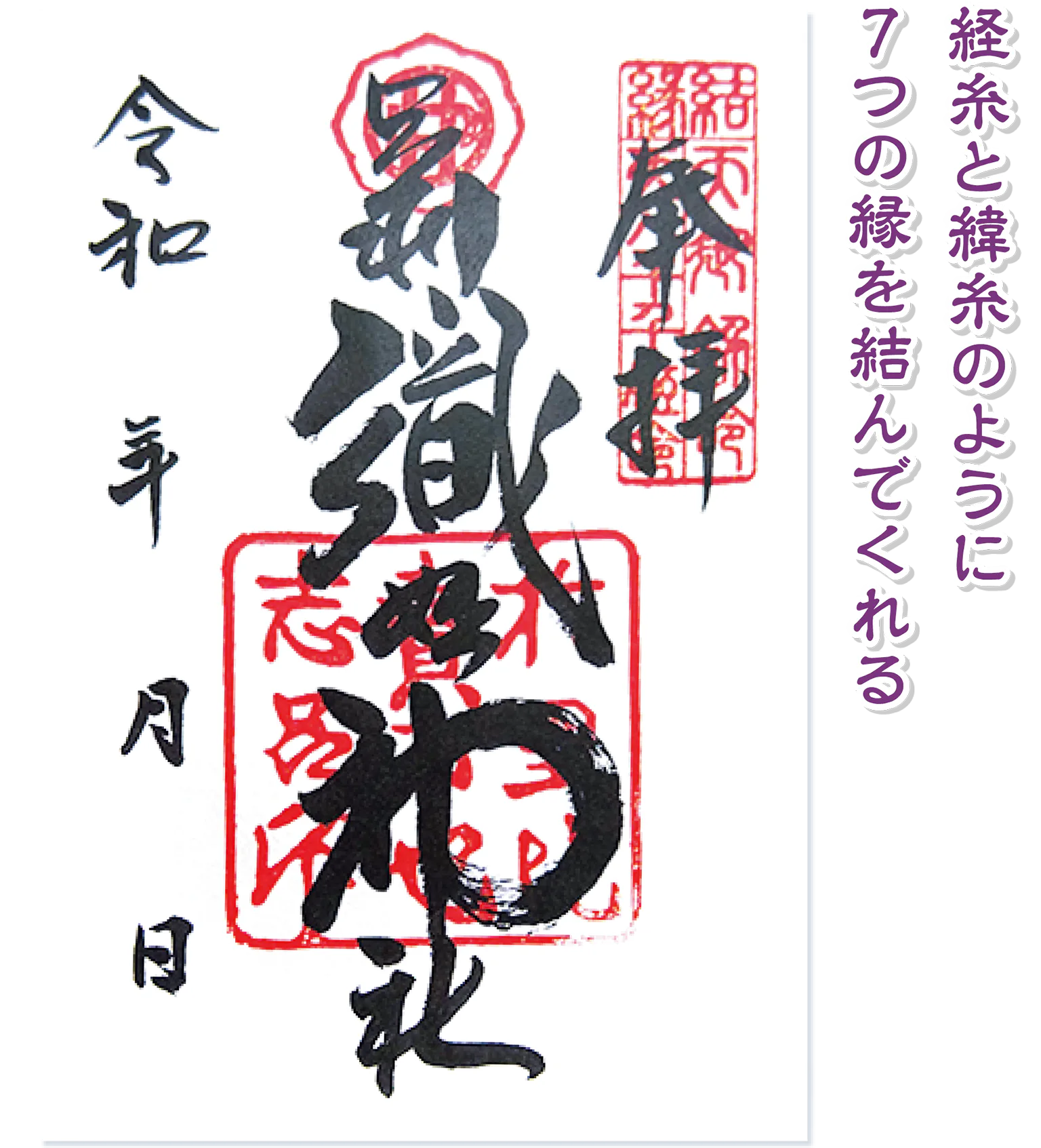 足利織姫神社の御朱印の画像