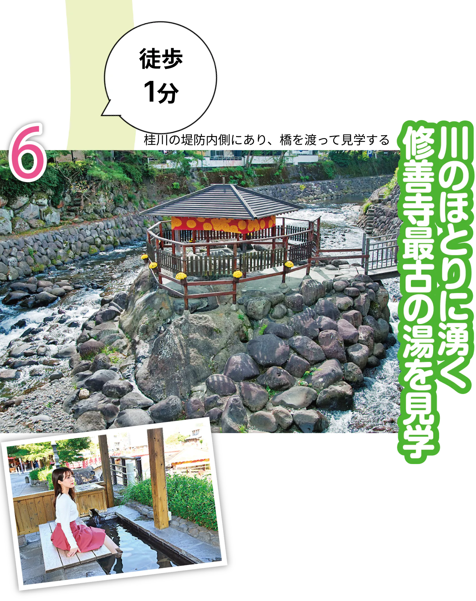 修善寺最古の湯、独鈷の湯を望む足湯「河原湯」の画像