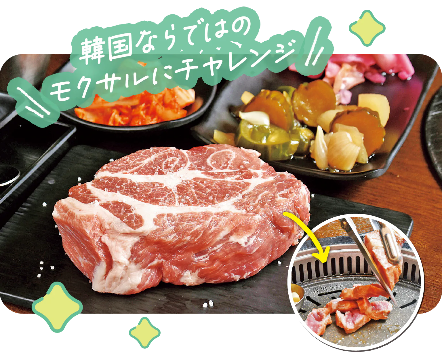 モクサル（肩ロース）