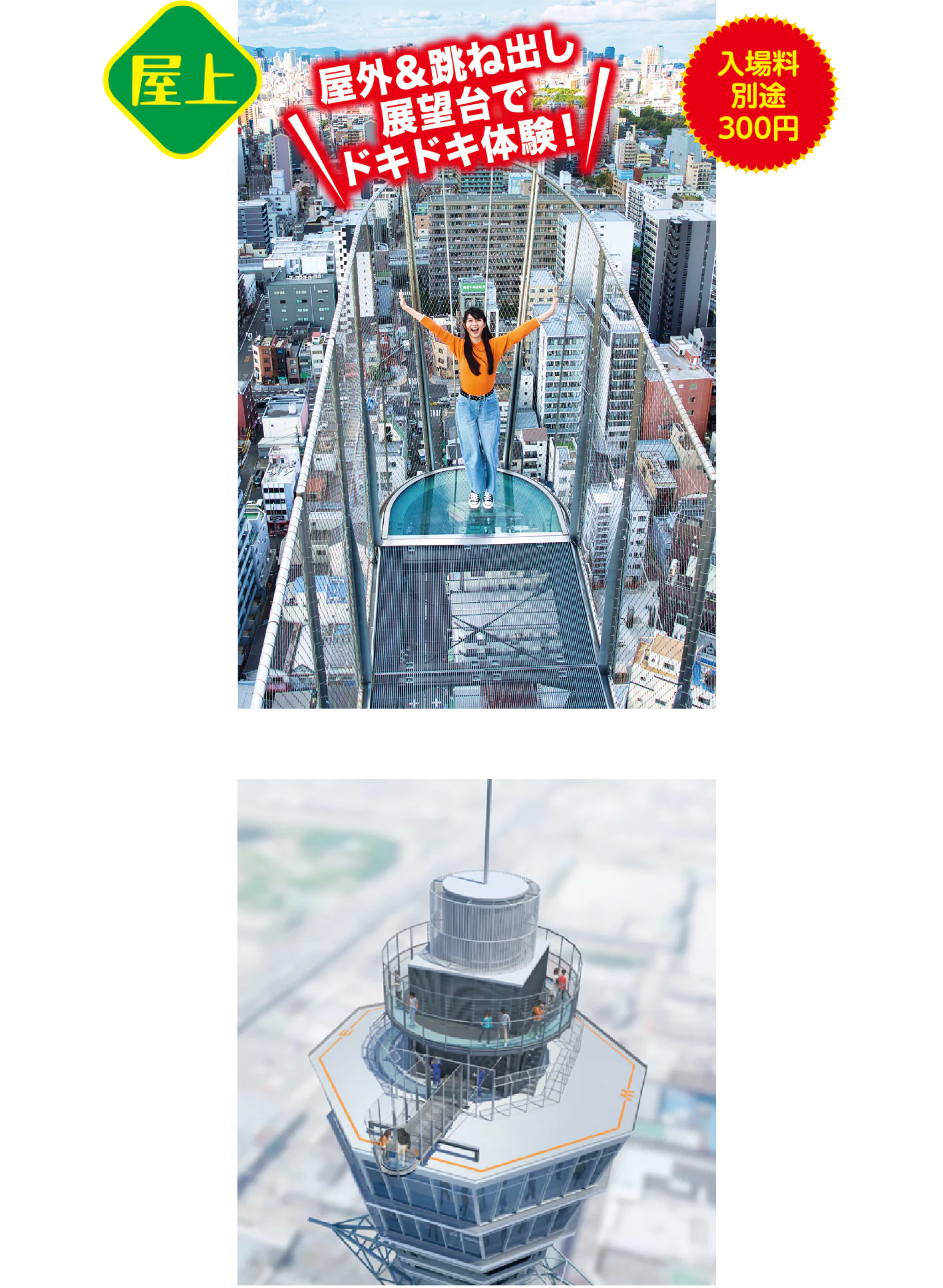 「TIP THE TSUTENKAKU」「天望パラダイス」の画像