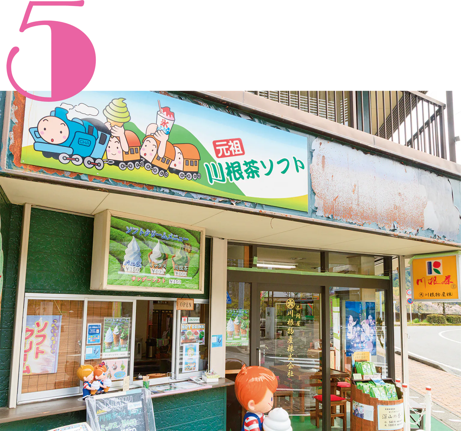 川根物産の外観画像