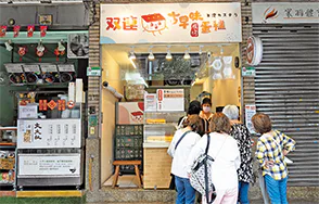 双連現烤蛋糕の外観画像